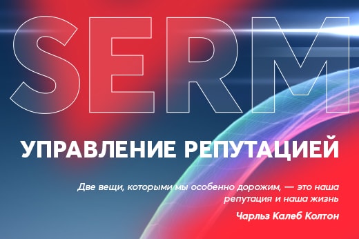 Управление репутацией в поисковых системах в Обнинске